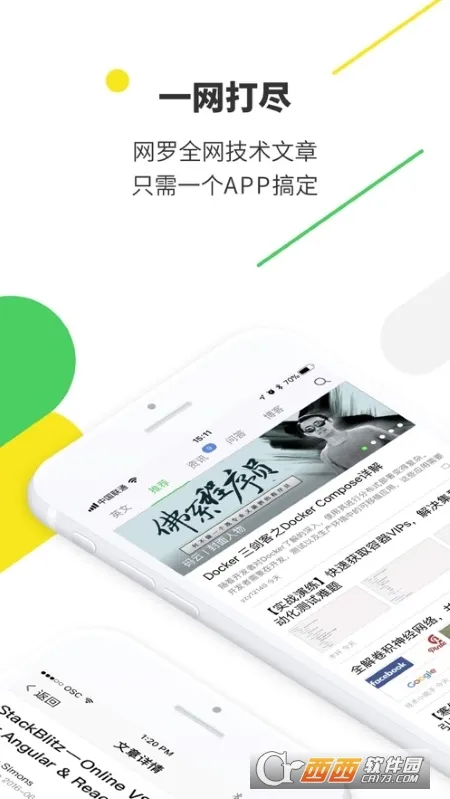 开源中国(程序员交流平台)v5.0.3 (2101060800) 官方正版截图2