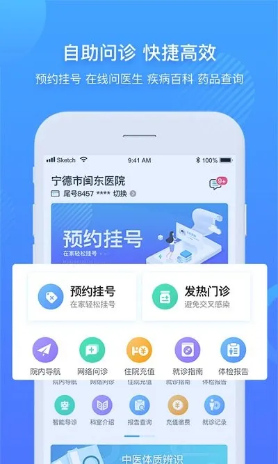 ��������ҽԺ(����ҽ�Ʒ���)v3.10.49 �ٷ������ͼ2