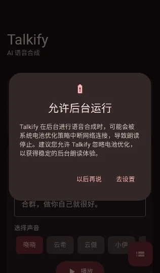 Talkify(�����ϳ�����)��ͼ0