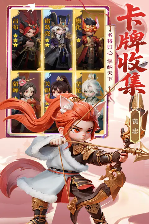 英雄守御(Q萌三国卡牌游)v1.0.2 手机版截图2