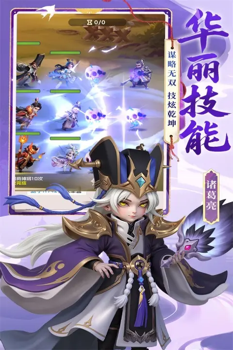 英雄守御(Q萌三国卡牌游)v1.0.2 手机版截图3