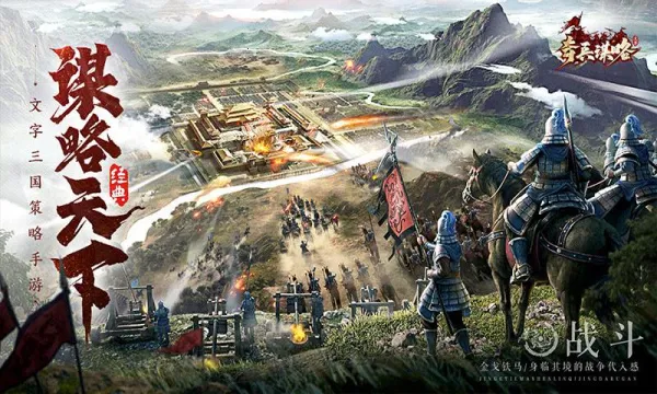 奇兵谋略(奇兵谋略三国)v2.0 官方正版截图0