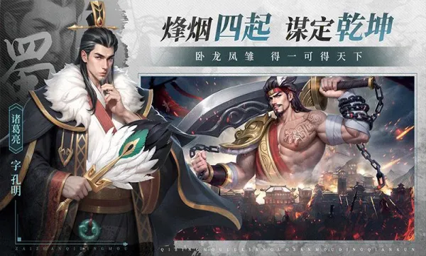 奇兵谋略(奇兵谋略三国)v2.0 官方正版截图2