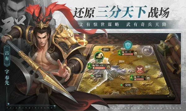 奇兵谋略(奇兵谋略三国)v2.0 官方正版截图3