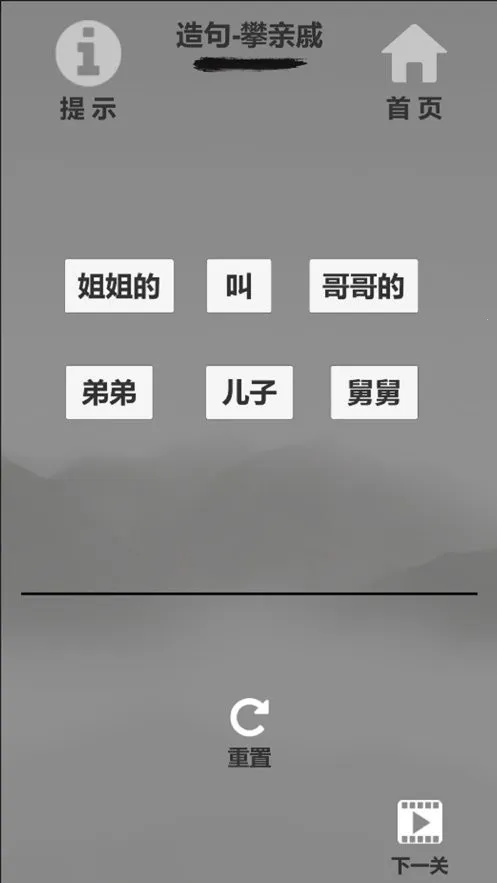 文字的力量(汉字解谜游戏) 文字的力量(汉字解谜游戏)