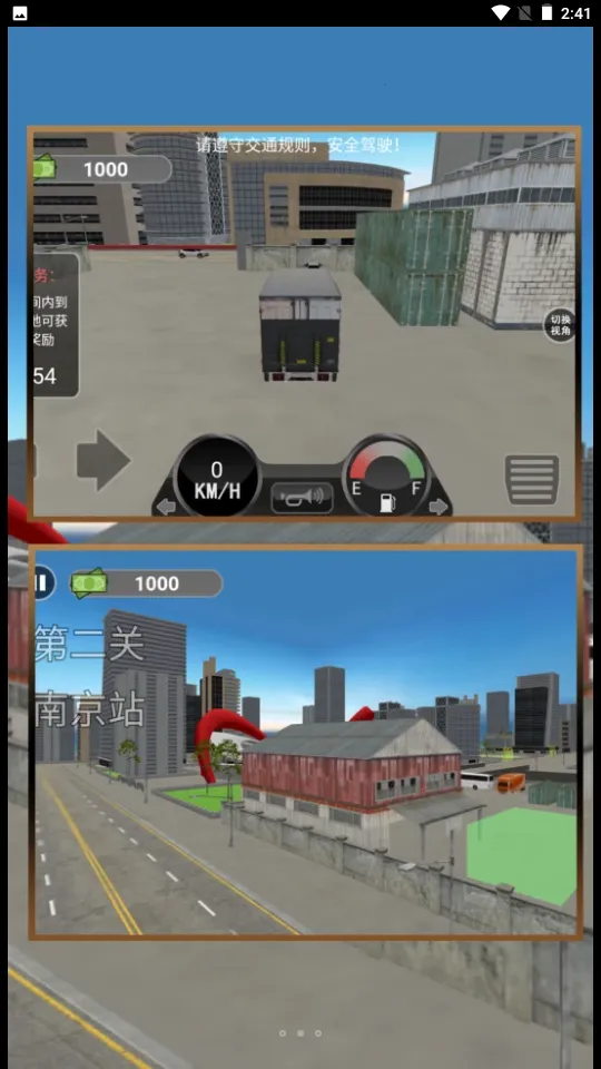 �����й�(�𳵼�ʻ��Ϸ)v4.6.25 �ֻ����ͼ4