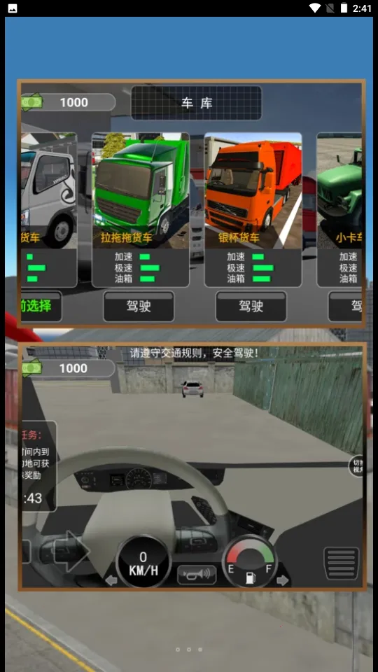 �����й�(�𳵼�ʻ��Ϸ)v4.6.25 �ֻ����ͼ3