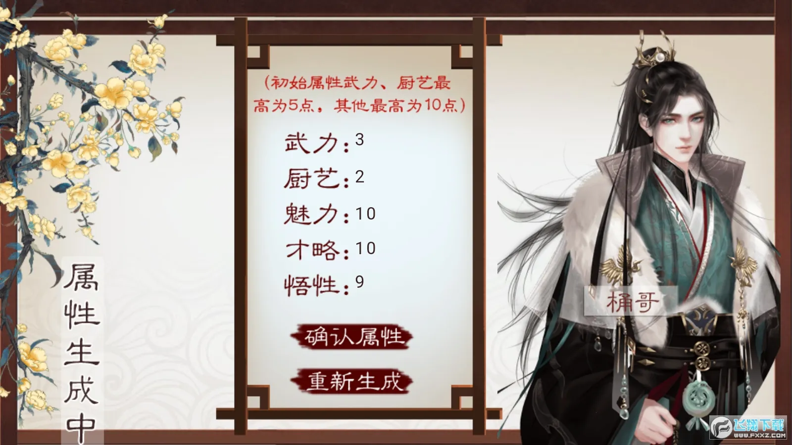 云武风云(古代模拟手游)v卿卿 官方正版截图1