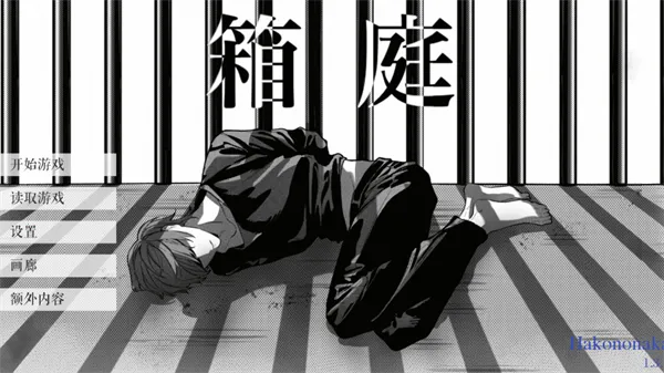 L月箱庭(文字剧情游戏)v1.3.0 免费版截图3