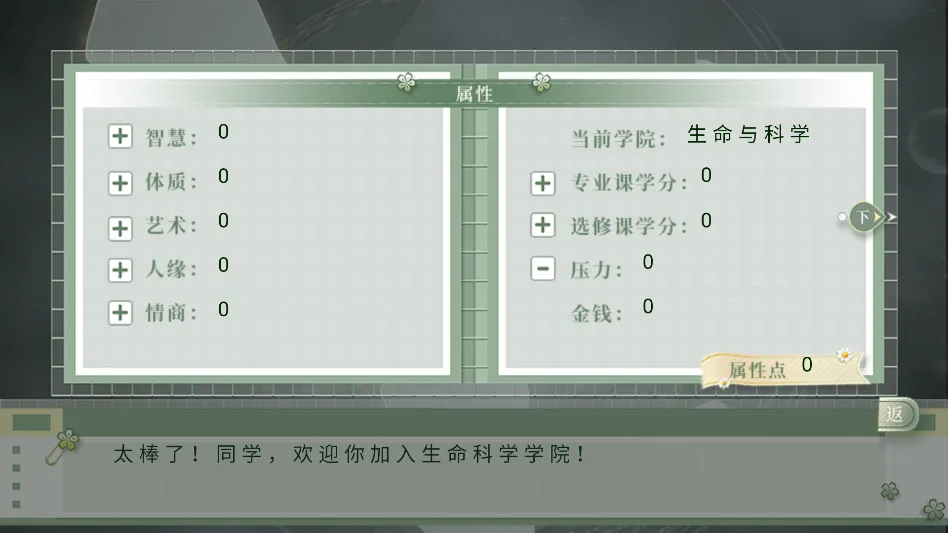 学霸饲养指南2清软(大学校园互动游戏)v清软 手机版截图0