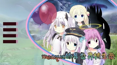 meaqua��������ת��¼(����Ԫ������Ϸ)v9.2.2 �ֻ����ͼ4