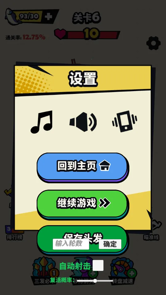 箭箭惊心2026下载v1.0 官方正版截图0