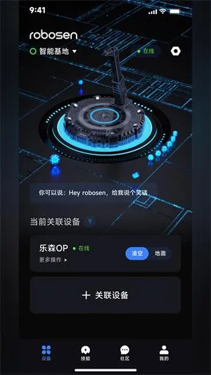 robosenAI最新手机版v6.32.20260209 手机版截图0