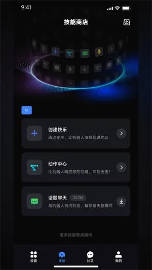 robosenAI最新手机版v6.32.20260209 手机版截图2