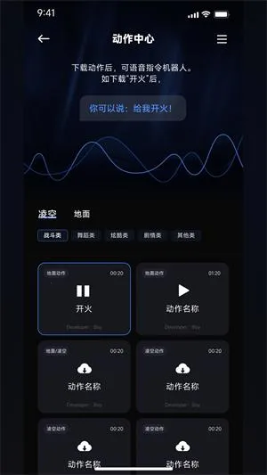 robosenAI最新手机版v6.32.20260209 手机版截图3