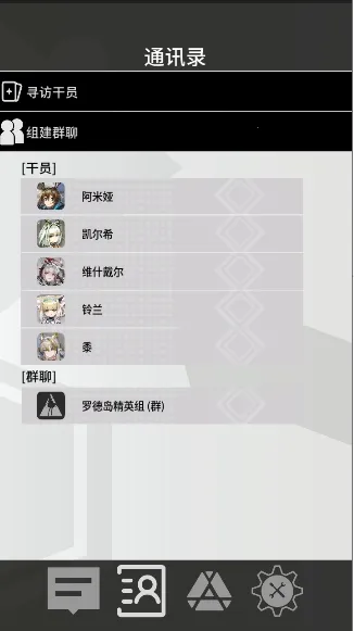 罗德岛通讯端最新手机版v1.0.0 官方正版截图1