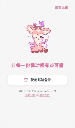 YumeCrush(ai���黥��ƽ̨)v1.0.0 ��Ѱ��ͼ2