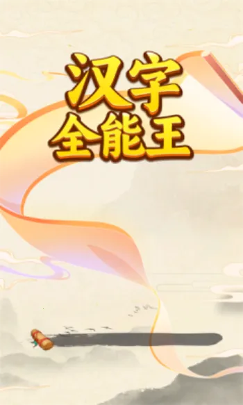 ����ȫ����(���ִ�����Ϸ)��ͼ3