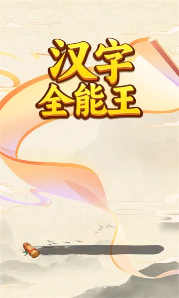 ����ȫ����(���ִ�����Ϸ)��ͼ1