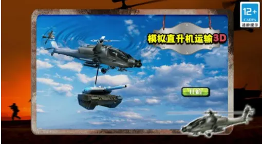 模拟直升机运输3D2026下载 模拟直升机运输3D2026下载