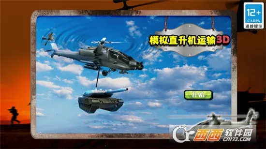 模拟直升机运输3D2026下载截图2