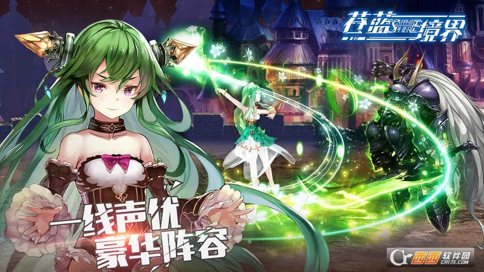 苍蓝境界2026最新版本v3.0.8 安卓版截图2