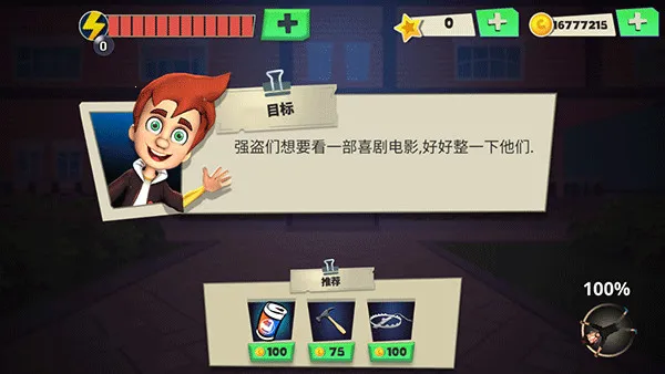 ScaryRobber内置作弊菜单版v1.53 安卓版截图1