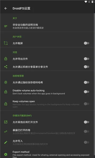 droidfs(��׿�����ļ�ϵͳ)��ͼ2