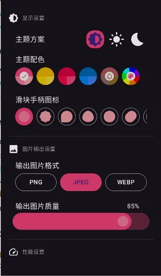 奇美拉(长图拼接工具)截图2