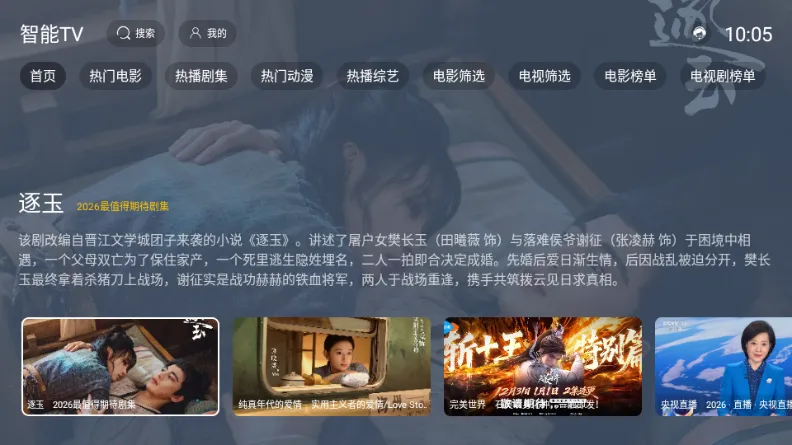 ����TV���Ӱ�(�ƶ��˹�Ӱ����)v2.1.1 ��Ѱ��ͼ4