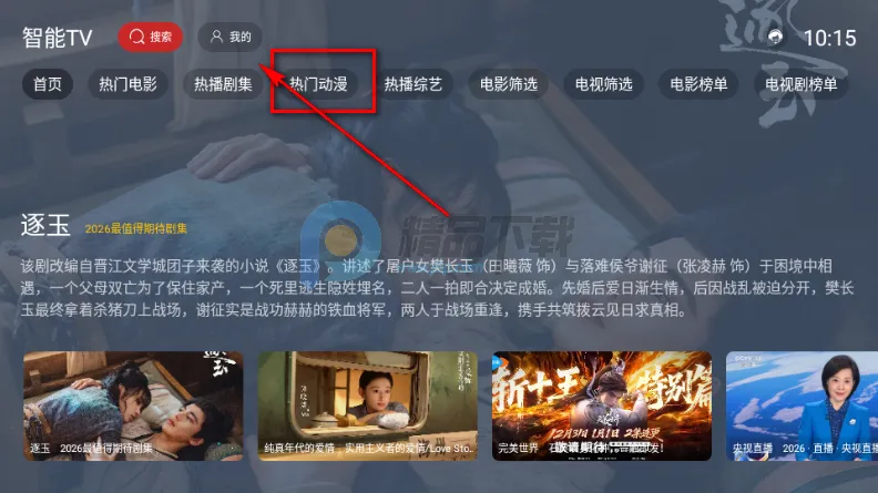 ����TV���Ӱ�(�ƶ��˹�Ӱ����)