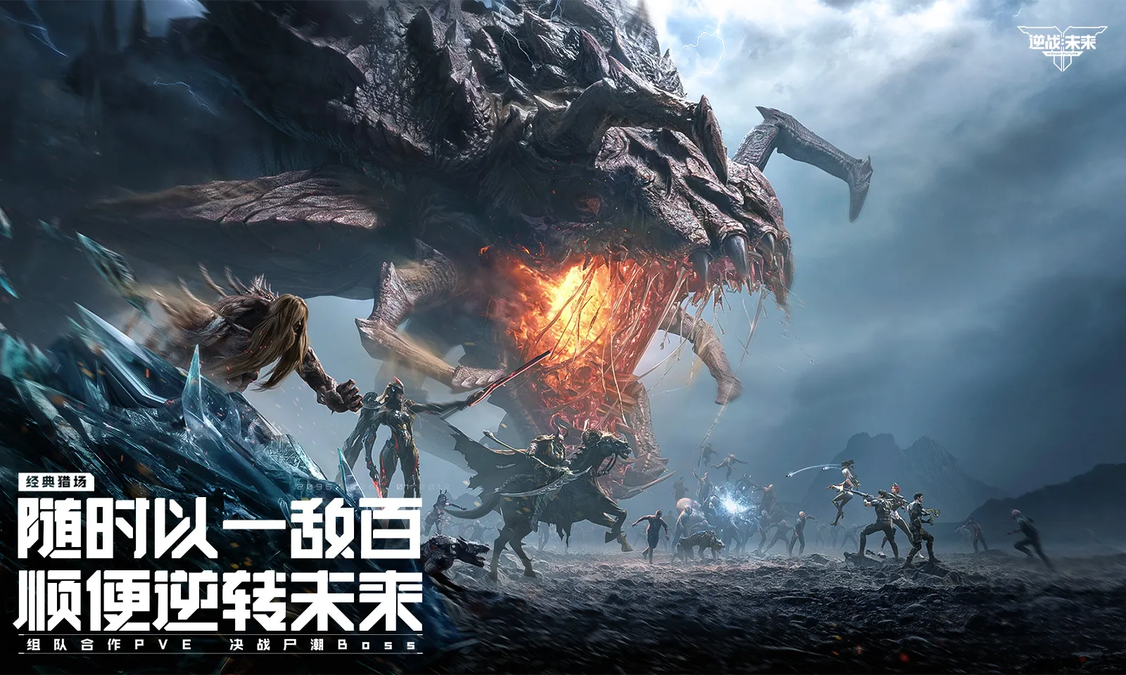 逆战:未来(体验服2026最新版本v1.5.40.14.0 免费版截图1