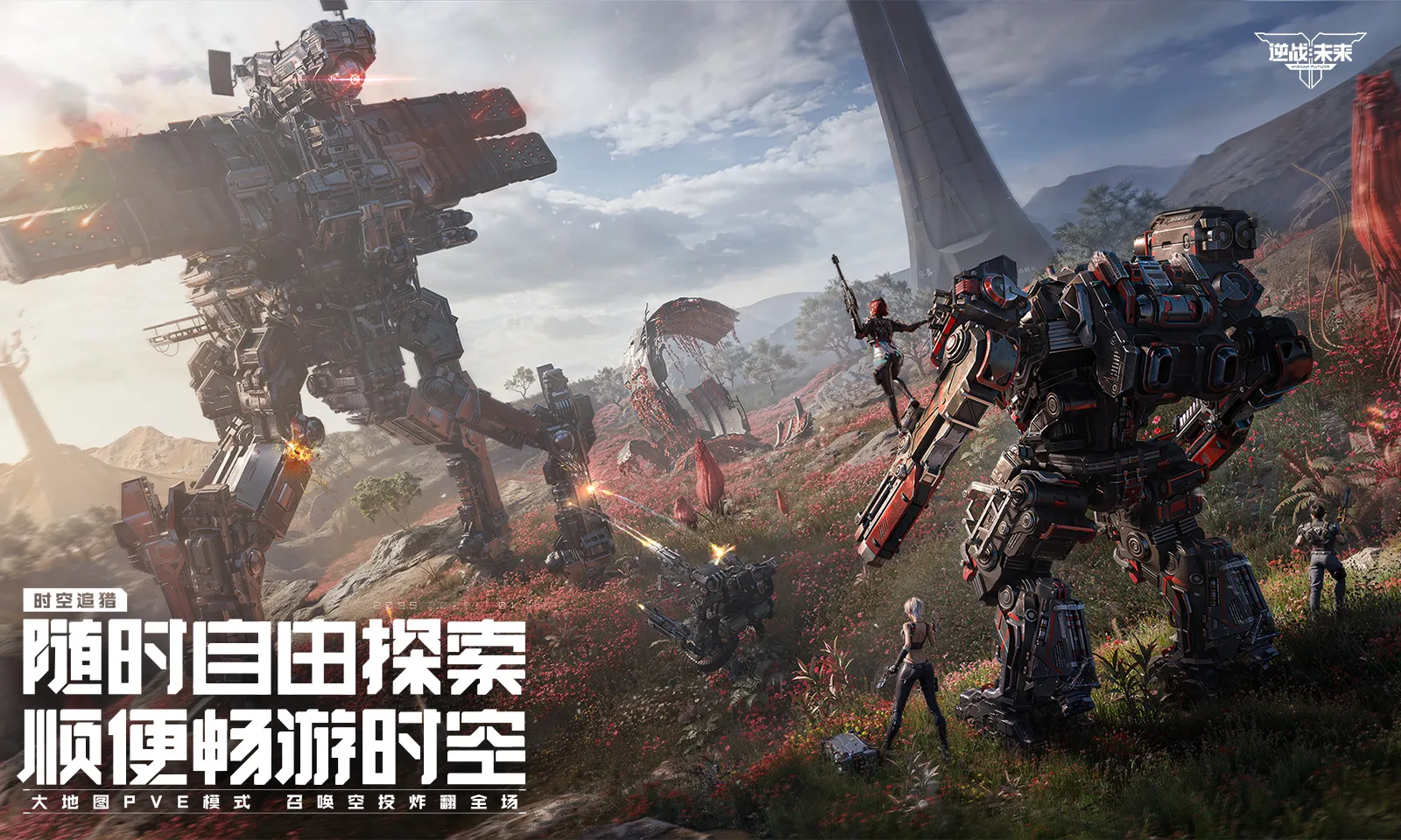 逆战:未来(体验服2026最新版本v1.5.40.14.0 免费版截图2