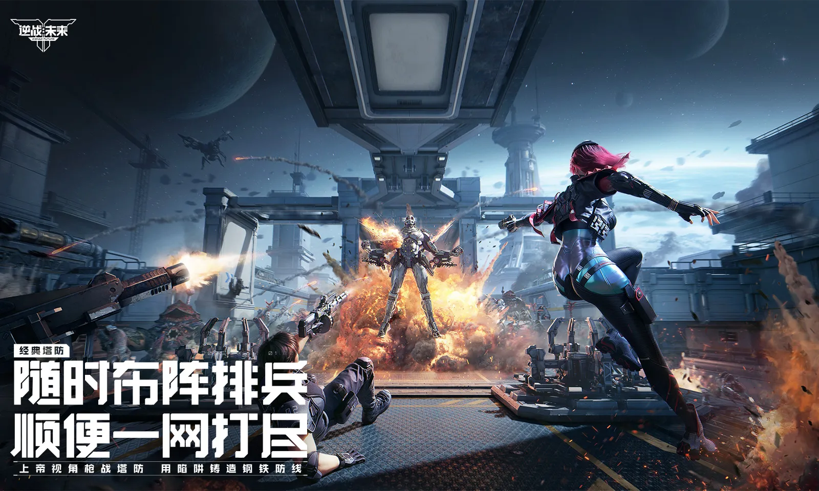 逆战:未来(体验服2026最新版本v1.5.40.14.0 免费版截图3