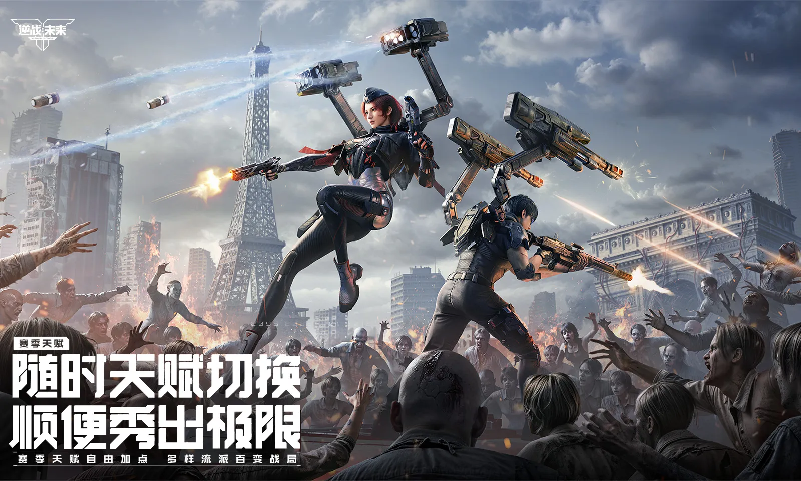 逆战:未来(体验服2026最新版本v1.5.40.14.0 免费版截图4