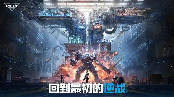逆战:未来(体验服2026最新版本 逆战:未来(体验服2026最新版本