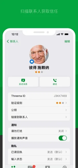 Threema2026����v6.2.0 �ٷ������ͼ3