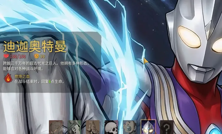 杀戮尖塔2迪迦奥特曼modPC电脑版(游戏MOD正式版)截图0