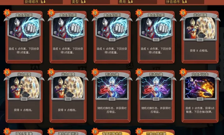 杀戮尖塔2迪迦奥特曼modPC电脑版(游戏MOD正式版)截图1