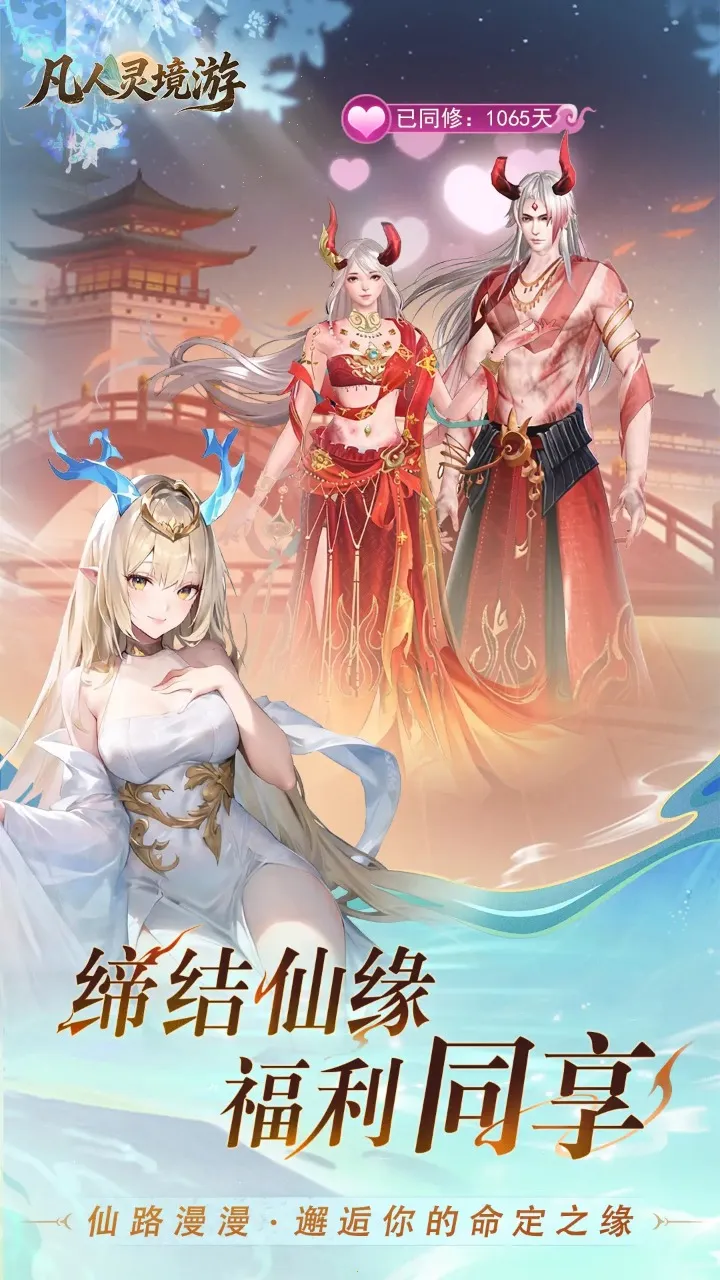 凡人灵境游最新安卓版v1.0.1 手机版截图1