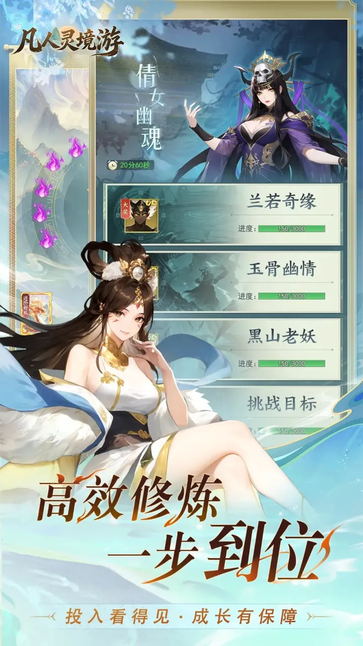 凡人灵境游最新安卓版v1.0.1 手机版截图4