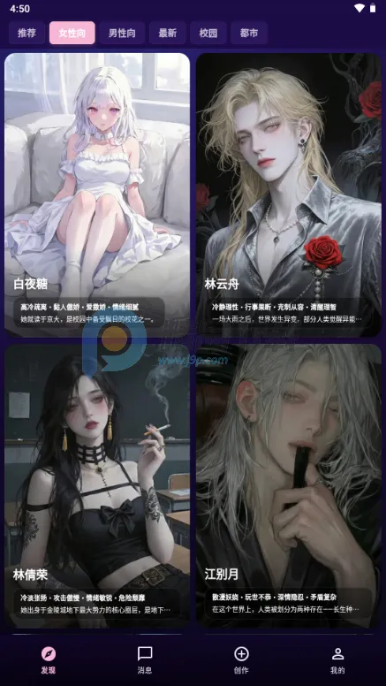 甜宠恋习(AI情感陪伴应用)v1.0.21 安卓版截图0