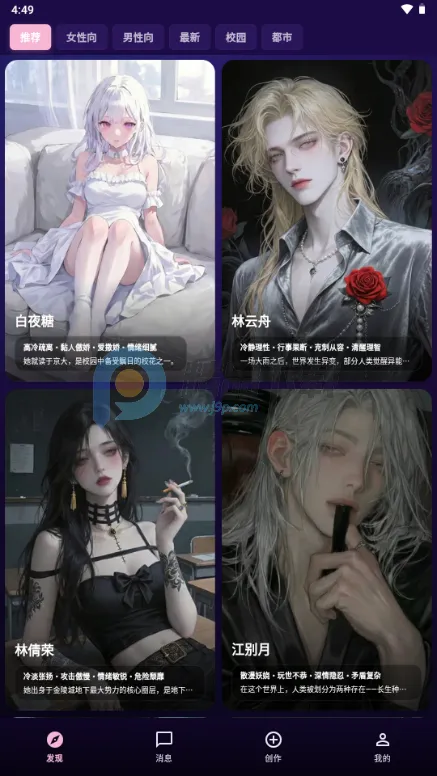 甜宠恋习(AI情感陪伴应用)v1.0.21 安卓版截图3