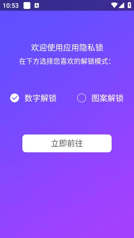 应用指纹锁2026下载截图4