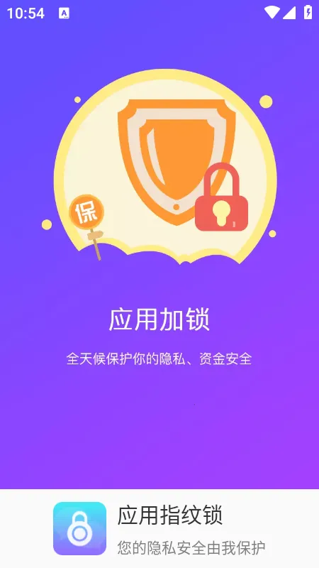 应用指纹锁2026下载截图3