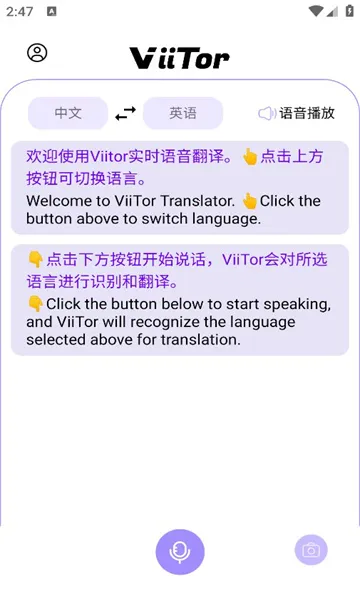 viitorʵʱ����(�����Է��빤��)v2.8.2 �ٷ������ͼ1