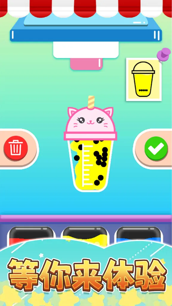 点杯奶茶吧最新手机版v1.0 免费版截图0