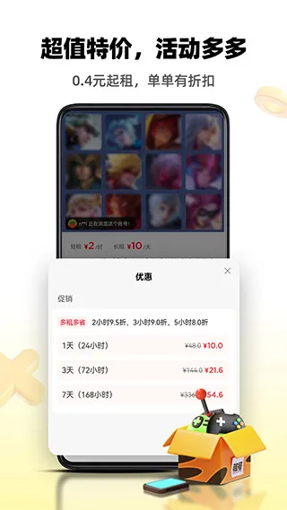 租号王极速版下载v3.3.1 免费版截图0