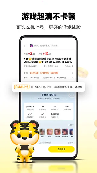 租号王极速版下载v3.3.1 免费版截图3