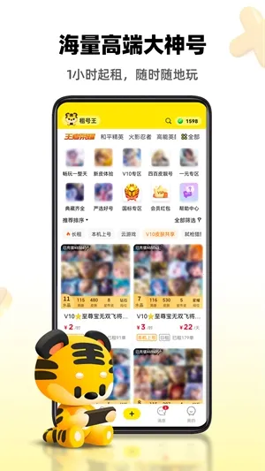 租号王极速版下载v3.3.1 免费版截图4